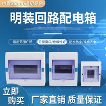 Open distribution box home decoration luxury distribution box waterproof box HPK3-13 circuit PZ30