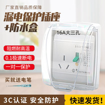 Zhuo control leakage protection socket with switch 86 type 10A16A air conditioning water heater faucet plus waterproof box