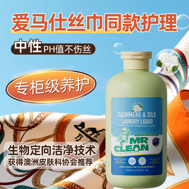 オーストラリア産シルク洗剤 桑絹 ウール カシミアシルク 特殊洗濯洗剤 中性衣類色固定増白剤