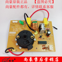 Shanghao HA-3482 3483 3472 Fresh Milk Mixer Computer Board Board Board Accessories