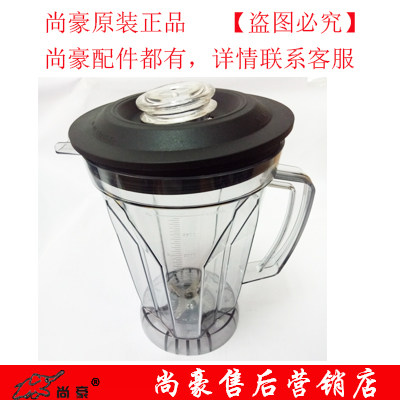 Shanghao HA-399 five generations 4L large-capacity pot on the cup smoothie machine cup accessories