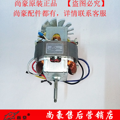 Shanghao HA-3399 meat grinder household electric meat grinder commercial garlic machine motor motor accessories