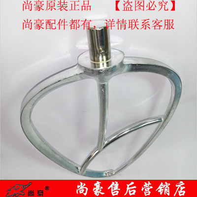 Shanghao HA-3482 3483 mixer and noodle cooking machine mixing bat mixing knife accessories