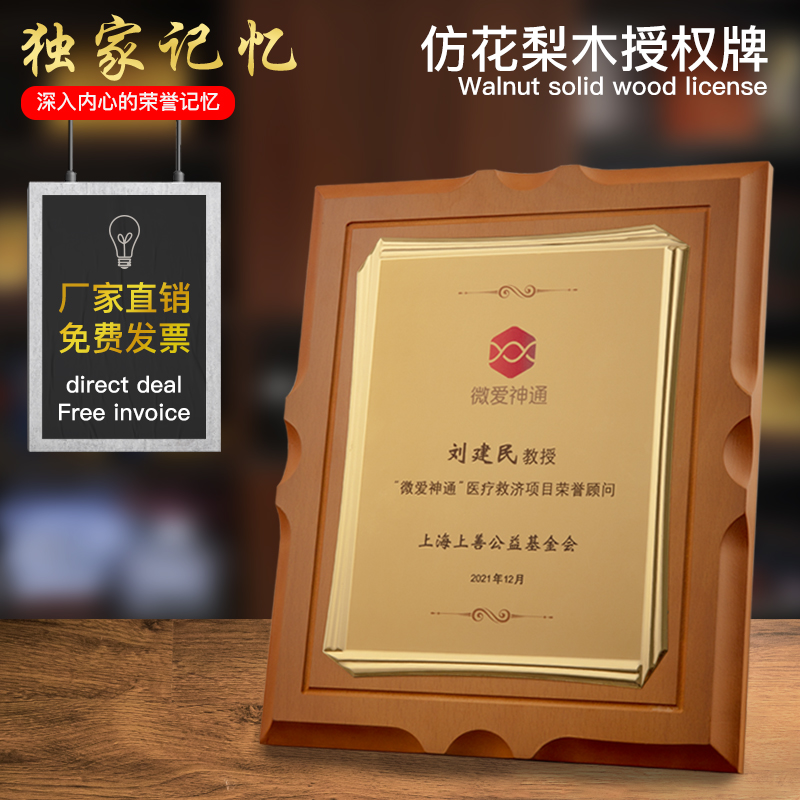 High-end solid wood medal imitation flower pear wood plaque to be made custom chamber member card company corporate proxy authorization card