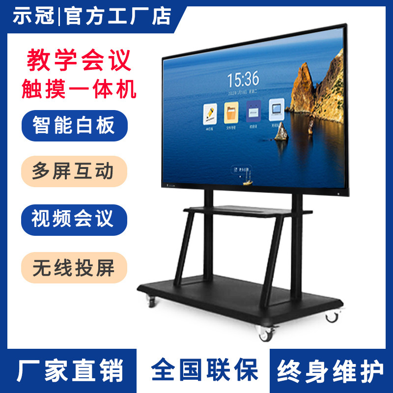 Multimedia teaching All touch screen kindergarten electronic whiteboard touch conference tablet intelligent conference 55 inch