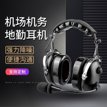 Rui Tuo Tun Civil Aviation Ground Plane De-icing Cabin Extravehicular Communication Headwear Soundproof Noise Reduction Ground-level Noise Reduction Headphones