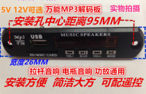 Universal MP3 card reader MP3 decoding board square rod speaker amplifier 5V12V optional USBSDTF card reader
