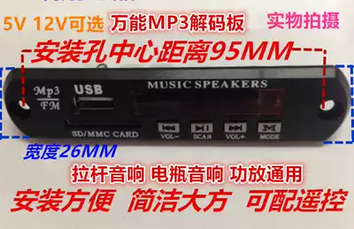 Universal MP3 card reader MP3 decoding board Square rod speaker amplifier 5V12V optional USBSDTF card reader