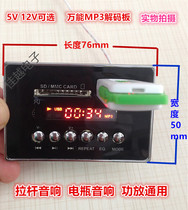 Universal MP3 card reader MP3 decoding board Square dance rod audio amplifier decoding board with display 5V 12V