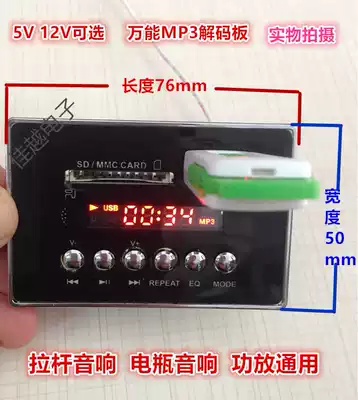 Universal MP3 card reading board MP3 decoding board Square dance rod audio power amplifier decoding board with display 5V 12V