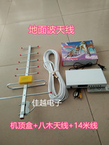 Ground wave digital TV antenna Set-top box Full set of ground wave antenna DTMB TV antenna Receiving antenna