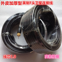 Thickened satellite cable coaxial cable Nine household connection cable Satellite feed line Satellite signal line 15 meters
