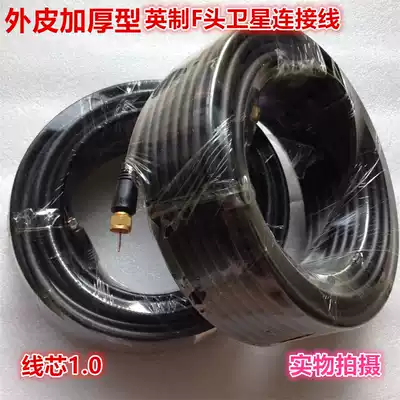 Thickened satellite connection line in the same axis, nine households, satellite feed line, satellite signal line, 15 meters