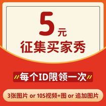 15 words or more pictures 3 more or more 1 video map Contact customer service collar 5 yuan red packet designated product