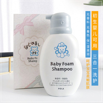 Japanese mainland POLA Bao Li newborn baby boy baby baby shower lotion shampoo cleaning face in three-in-one 150ML