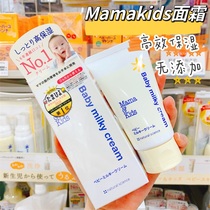 Japan Mamakids Baby Face Cream Children Newborn Baby Autumn Winter Special Moisturizing Lotion Moisturizing Lotion Body Milk