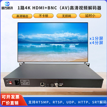 HDMI video decoder RTSP RTMP UDP TV wall 4K ultra-clear IP to HDMI high-definition output 1U