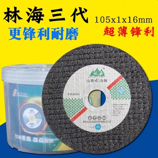 Forest Heectomy Sheet 105 Stainless Steel Metal Ultra-thin Grinding Wheel Sheet 100 Angle Mill Resin Sand Wheel Sheet Small Cut Cut Sheet