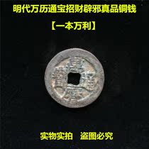 Mindai Wanli Tongbao Authentic Bronze Money Ancient Coin Five Imperium Wallet Old Fidelity Antique Ancient Play Collection