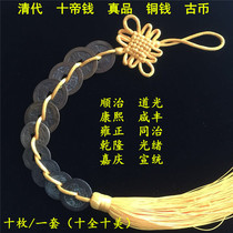 The Qing Dynasty ten imperial money Shunzhi Kangxi Yongzheng Qianzheng Qianghan Daoguang Xianfeng Tongji Guangxu Xuaneng Authentic Goods Ancient Bronze Money