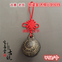 Qingdai Tai Chi Bronze and Golden Bell Pendant Bag Old Fidelity Antique Ancient Play Collection Old Objects to Play Pieces