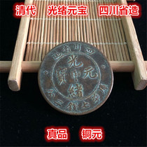 Qingdai Guangxu Yuanbao True Bronze Money Bronze Coins Ancient Coins Bronze Coins-Bronze Coins of the Authentic Ancient Coins Collection Vintage Old Objects