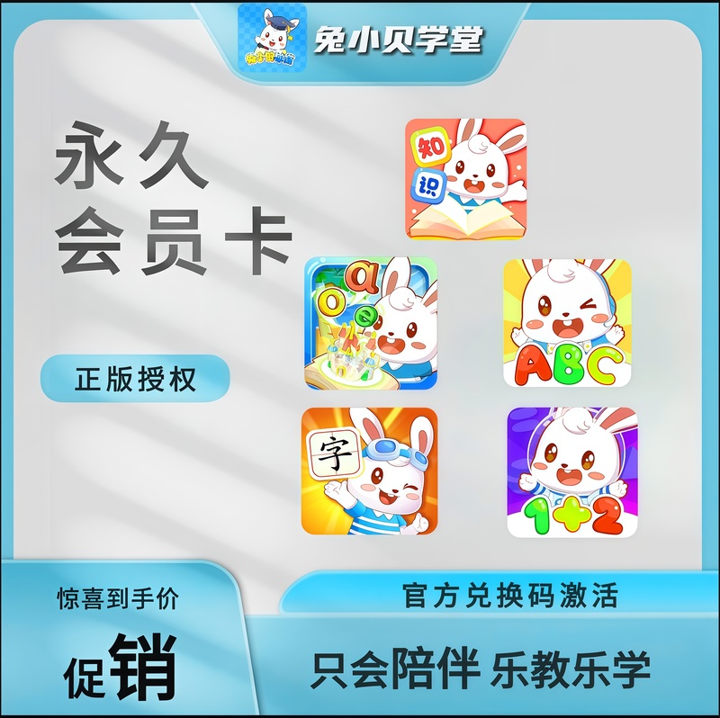 [Official Card Code] Rabbit Xiaobei Literacy Vip Permanent Membership Pinyin Thinking English Abc Early Childhood Transition