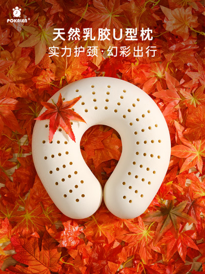 POKALEN乳胶U型枕护颈枕便携旅行枕飞机办公室睡觉脖颈枕U形枕头