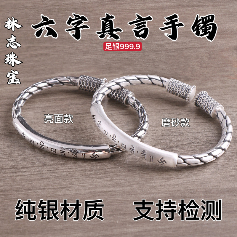 999 Pure Silver Bracelet for Men with a High-End Feel, Original Retro Trendy Open-Style Pure Silver Couple Bracelet with the Six-Word Mantra for Good Luck 999 Pure Silver Bracelet for Men with a High-End Feel, Original Retro Trendy Open-Style Pure Silver Couple Bracelet with the Six-Word Mantra for Good Luck