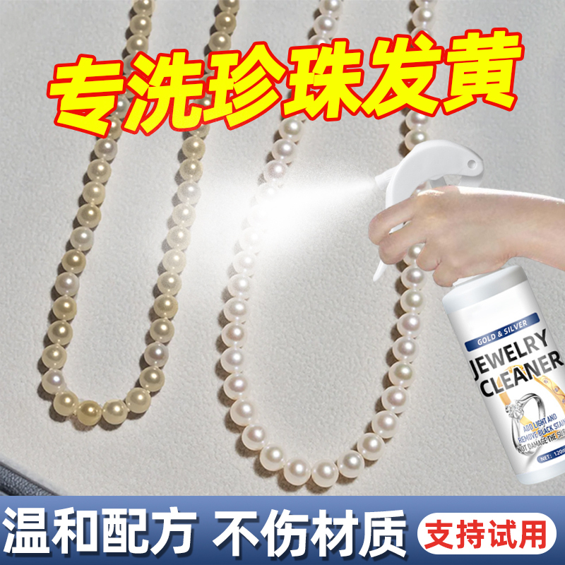 Pearl Cleaning Agent Liquid Jewelry Gold and Silver Jewelry Store Cleaning Water Care Solution Oxidation Brightening Maintenance Cleaner Pearl Cleaning Agent Liquid Jewelry Gold and Silver Jewelry Store Cleaning Water Care Solution Oxidation Brightening Maintenance Cleaner