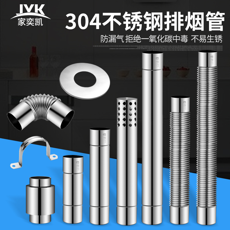 Thickened 304 stainless steel smoke exhaust pipe diameter 6cm Strong row lengthened exhaust gas water heater installation accessories-Taobao