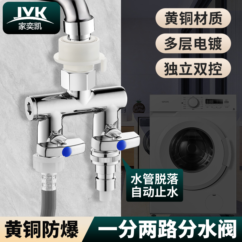 Three-way angle valve with washing machine tap 10% Two double with switch water distributor toilet 1 in two out double control 3143 -Taobao