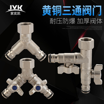 Washing machine Joint copper valve three-way water pipe 10% Two-way shunt water distributor tap Joint switch valve