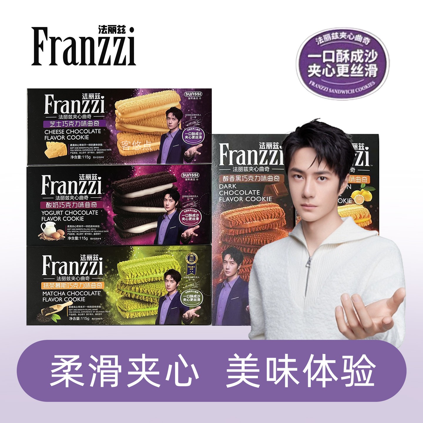 王一博 Franzzi ギフトボックス　法丽兹 王一博代言法丽兹曲奇饼干散装franzzi抹茶巧克力夹心减糖饼干