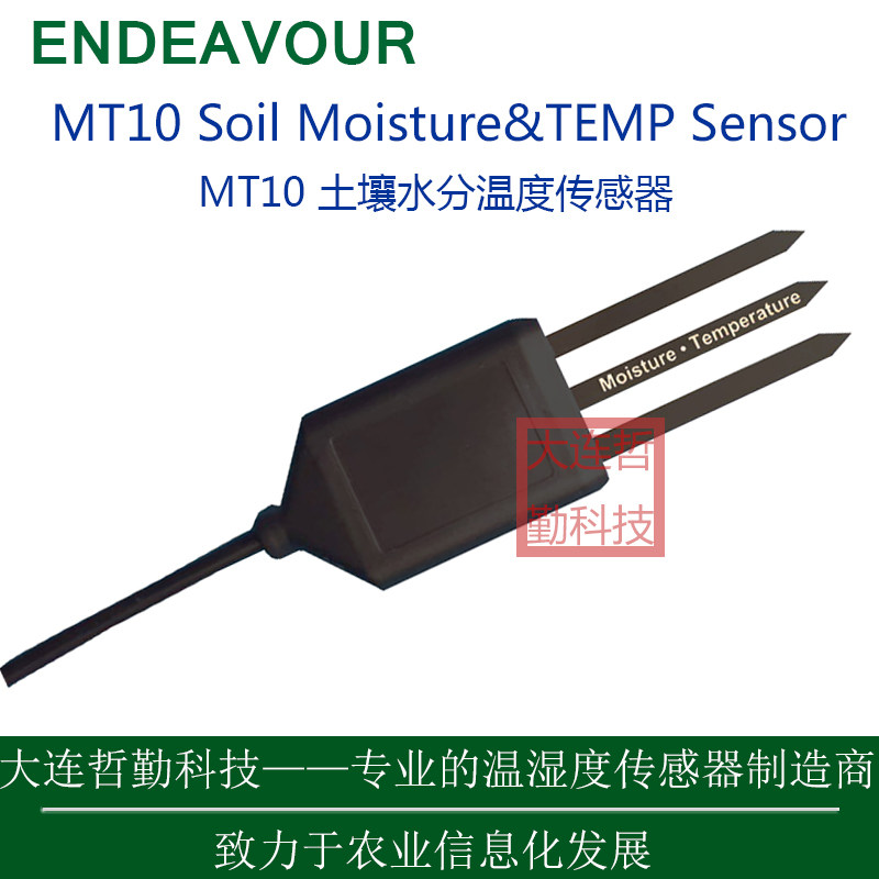 MT10 soil moisture sensor soil moisture temperature 0-2V 0-5V 0-10V 0-10V voltage output