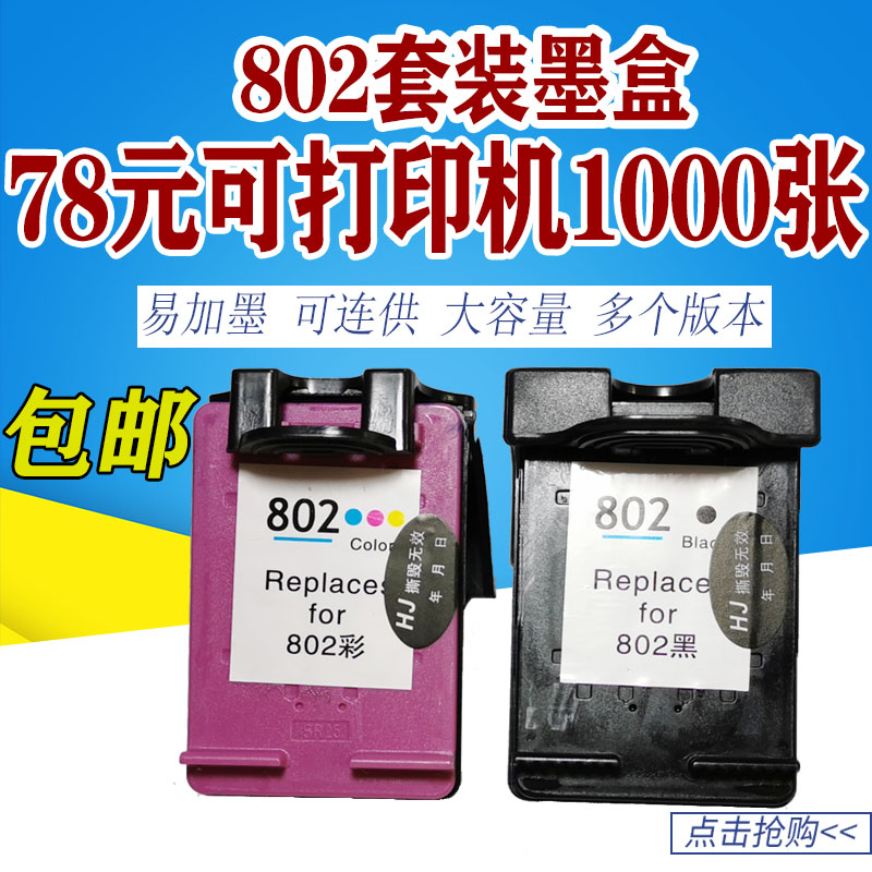 Ink applicable HP HP802 ink cartridges 802XL black color 1000 1050 1050 1010 1010 1011 2000