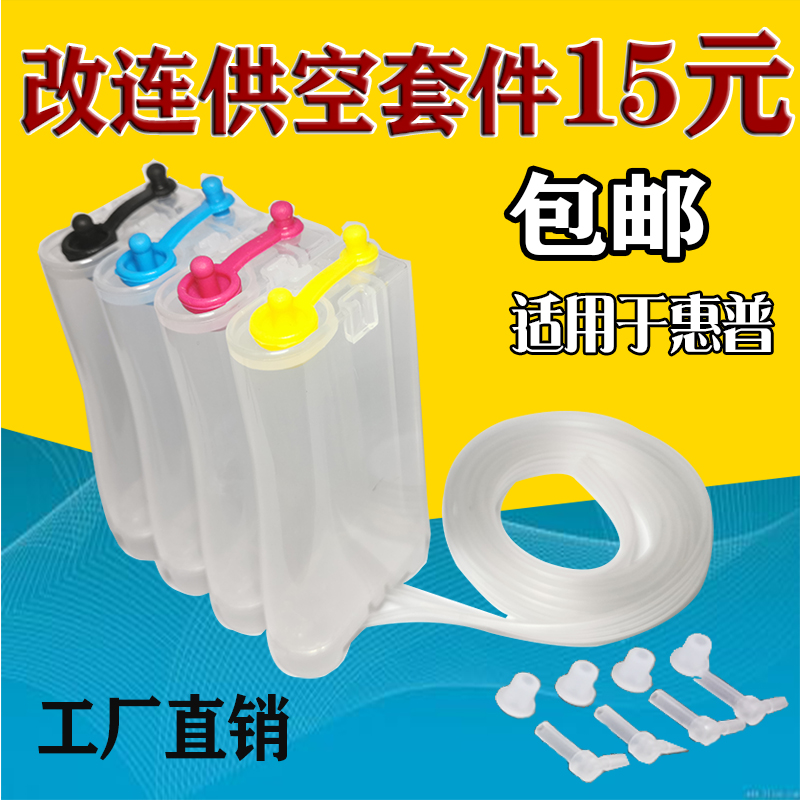 Ink wind for HP HP 802 803 ink cartridge empty continuous ink supply system modification accessories Continuous ink supply system empty kit HP2132