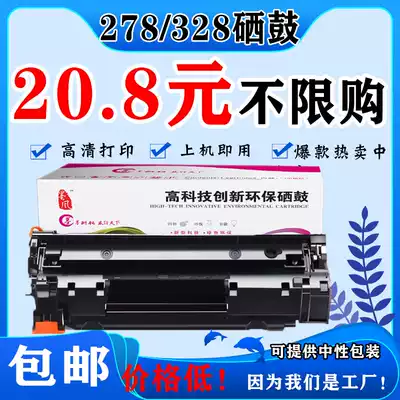 Ink Wind is suitable for HP HP CE278A toner cartridge P1606DN 1566 1560 M1536DNF Canon 328
