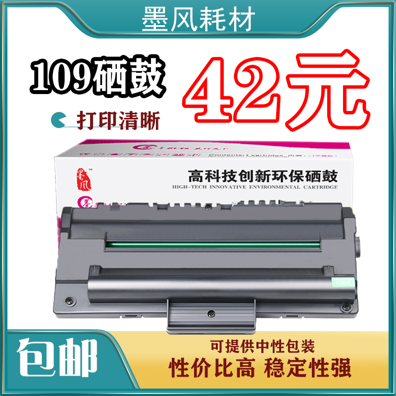 Ink wind is suitable for Samsung 4300 toner cartridge MLT-D109S toner cartridge Samsung SCX-4300 toner cartridge Samsung 109 toner cartridge