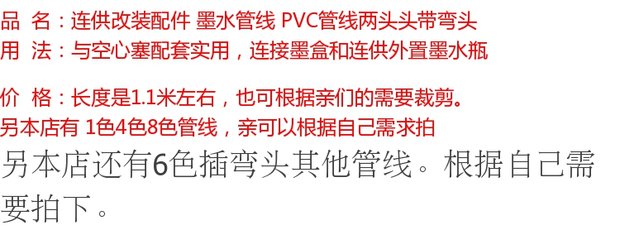 Phụ kiện máy in mực cho ống mực ống Ống mực 6 màu 1 mét Hai đầu với khuỷu tay không đồng đều - Phụ kiện máy in Gạt máy in Canon 2900