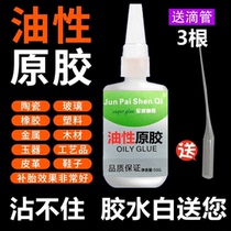Military brand magic oily original glue plant glue strong universal sticky metal plastic net red tree frog season Dapo brand