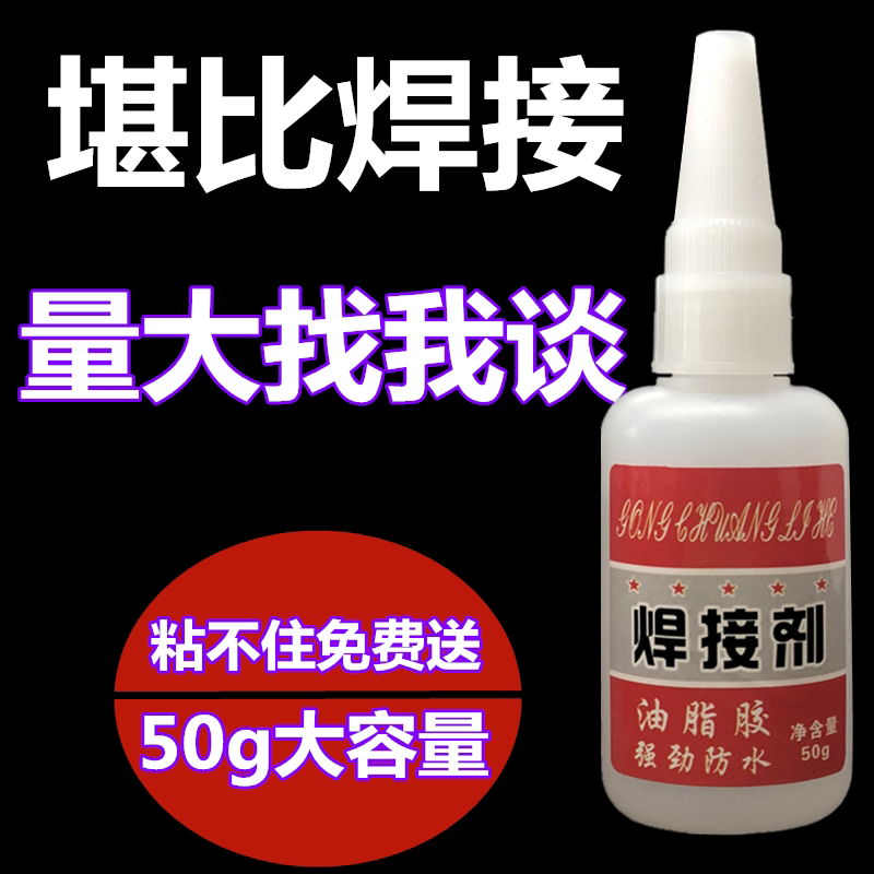 Welding Agents Oily Glue Grease Type 502 Universal Electro-Welded Rubber Metal Soft Plastic Rubber Universal Soft Stick Shoes