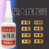 Drive fast oil glue welding agent glue fast hand shake sound with waterproof soft strong universal glue