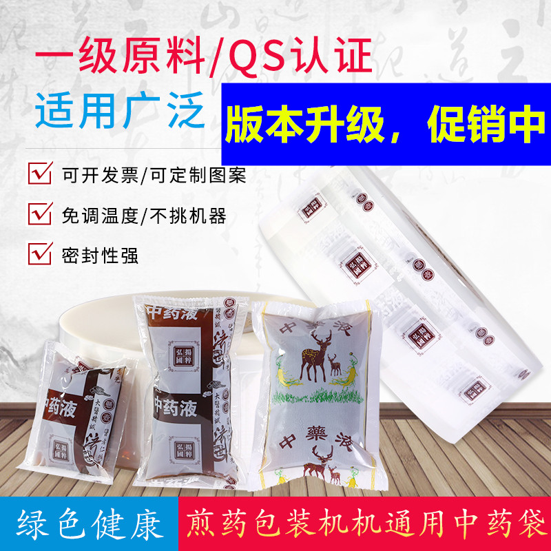 Keyuan Donghuayuan old pharmacist general 9 kg traditional Chinese medicine liquid packaging bag liquid composite film decoction machine plastic bag