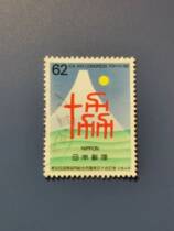 Japan Stamps 1992 30th Back to the International Conference of the Synergistic Alliance Congress 62 Round Letter Pin 1 All
