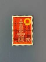 Japan stamps 1975 9 World Petroleum Conference Letter pin 1 All full RMB18