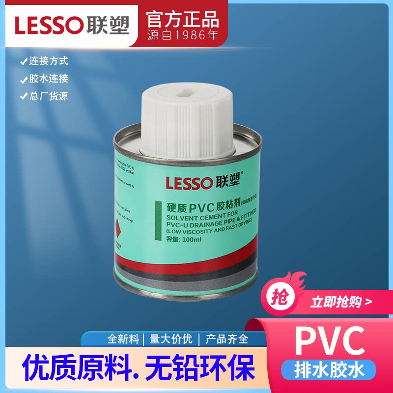 联塑PVC黏胶剂 线管排水管连接配套材料100豪升500豪升排污管粘剂