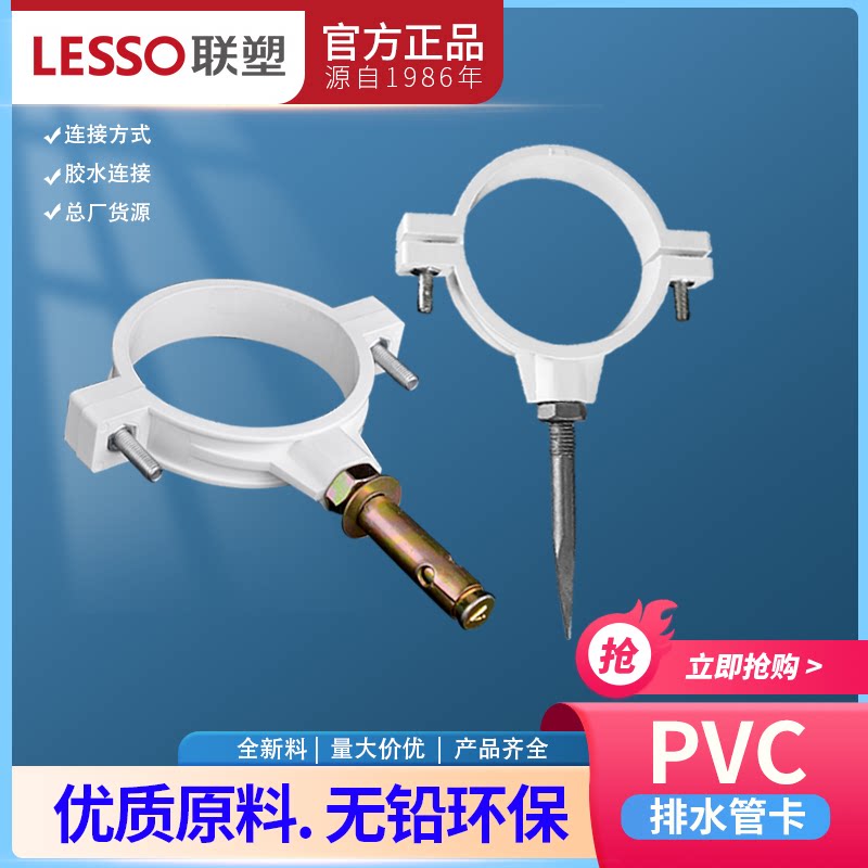 联塑PVC排水管管卡配拉爆螺丝 50 75 110 160尖钉管卡不锈钢管卡