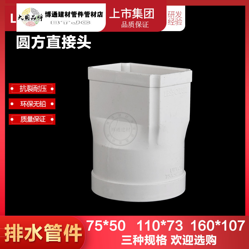 PVC square drainage pipe accessories 75*50 110*73160*107 round joints