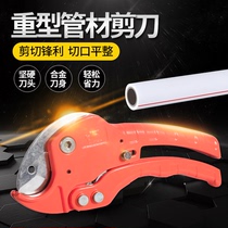 PPR quick cut PPR pipe scissors Cutting knife Aluminum plastic pipe scissors Water pipe pipe pvc scissors